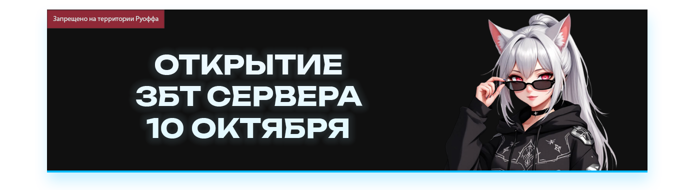 ЗБТ сервер 10 октября.png
