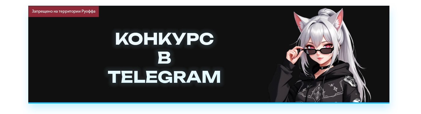 КОНКУРС В ТЕЛЕГРАМ КАНАЛЕ.png