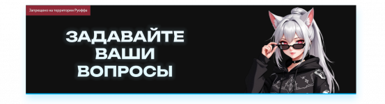 ЗАДАВАЙТЕ ВАШИ ВОПРОСЫ.png