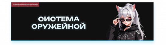 ОРУЖЕЙНАЯ.png