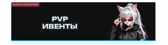 PVP ИВЕНТЫ.png